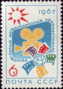 марка-ММКФ-1967