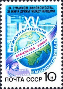  марка-ММКФ-1987