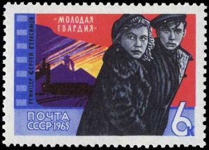 марка-Молодая-гвардия-1965