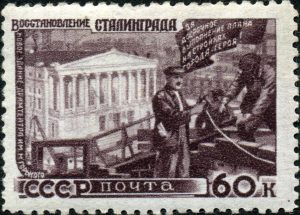марка-Сталинград-1947