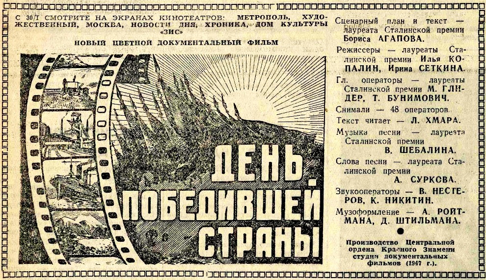 1948-01-29 Вечерняя Москва, №24 стр. 4 День победившей страны (1947)
