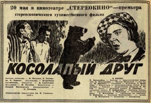 Вечерняя Москва №116, 19.05.1959, стр. 4. Новый цветной стереофильм фильм "КОСОЛАПЫЙ ДРУГ"