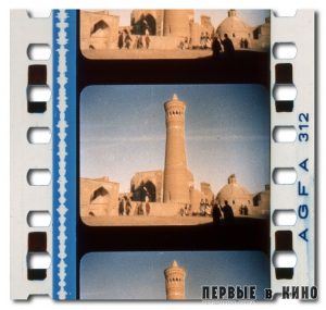 Цветной позитив на «Agfa Dipo Film» из фильма «Город Бухара» (1941)