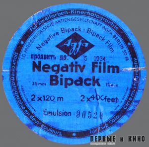 Этикетка на коробке кинопленки комплекта негативных пленок Agfa Bipack