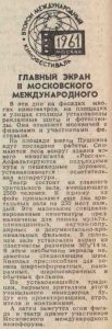 Московский комсомолец, №133, 08.07.1961, к/т "Россия"