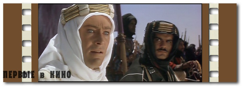 Кадр из кинофильма «Lawrence of Arabia» (Лоуренс Аравийский)(1962) 7 премий «Оскар» в номинациях: «Лучший фильм», «Лучший режиссер», «Лучший художник», «Лучший оператор», «Лучший монтаж», «Лучший композитор», «Лучший звук».