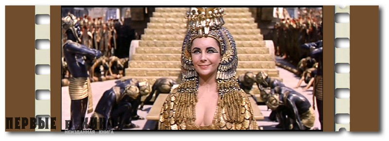 Кадр из кинофильма «Cleopatra» (Клеопатра) (1963)