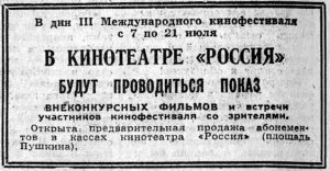 Вечерняя Москва, 04.07.1963 ММКФ 1963 "Россия"