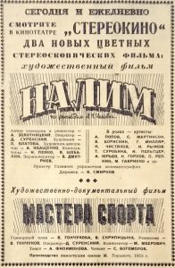 Вечерняя Москва, 14.03.1954, стр. 4. "Налим" и "Мастера спорта"