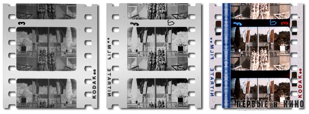 Бипак «Кодак» и цветной позитив с него на «Agfa Dipo Film» с оптической фонограммой из фильма «Артек» (1937)
