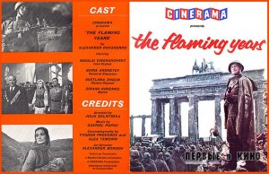 Программа лондонского кинотеатра «Coliseum Cinerama» к фильму «Повесть пламенных лет».