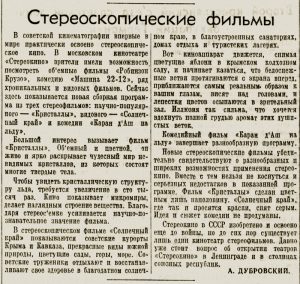 1949-06-26 Известия Стереоскопические фильмы 1948