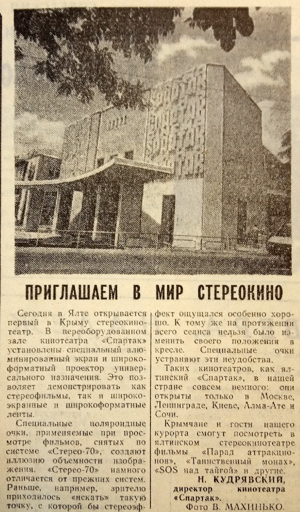 Советский Крым 05.06.1977, стр. 4