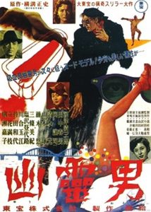 "Juichinin no jogakusei" (Eleven Girl Students / Одиннадцать студенток) (1946)