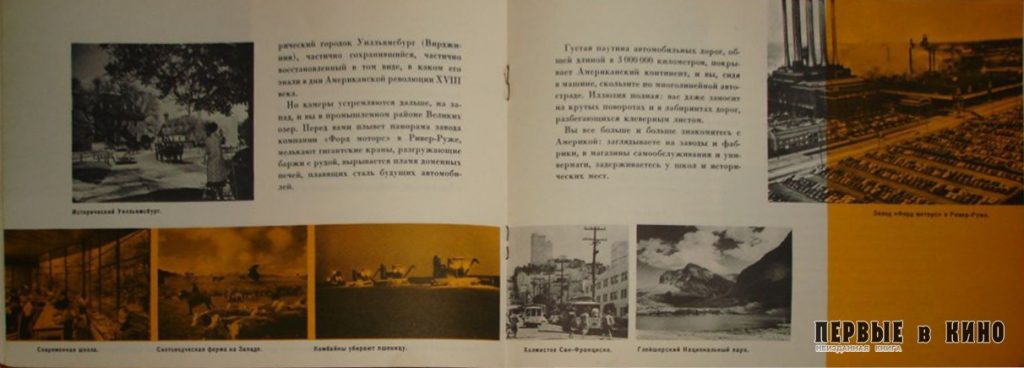 Буклет «Циркарама» на американской выставке в Москве 1959 года