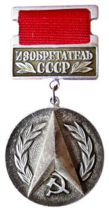 Нагрудный знак «Изобретатель СССР»