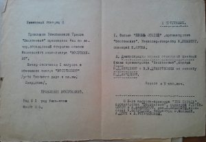 Пригласительный билет на открытие кинотеатра "Восток-Кино" 1 августа 1931 года. Из собрания Белгородского литературного музея.
