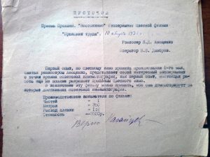 Протокол "Восток-Кино" о приемке фильма "Праздник труда" от 10 августа 1931 года. Из собрания Белгородского литературного музея. 
