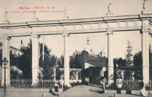 театр московского сада «Аквариум»