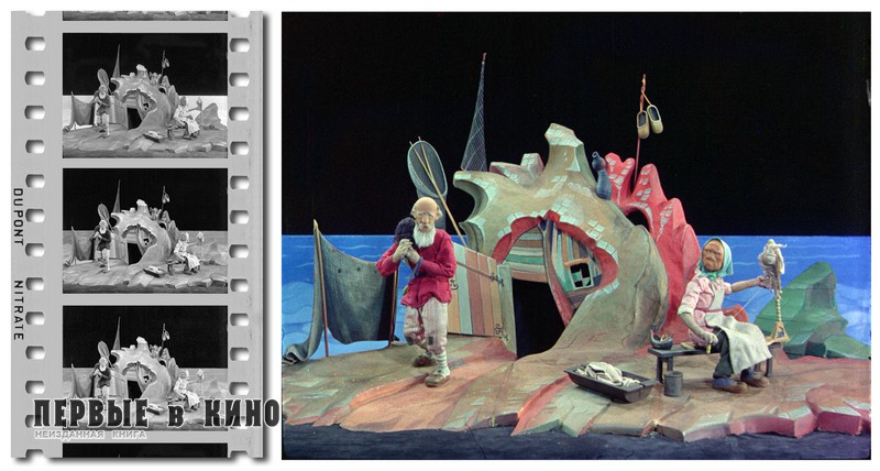 Цветоделенный ч/б позитив по системе П.М.Мершина и восстановленный цветной кадр из анимационного фильма «Сказка о рыбаке и рыбке» (1937)