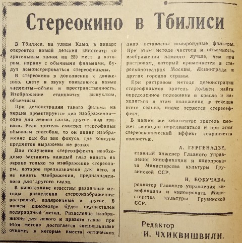 Заря Востока, №8, 10.01.1962, стр. 4. "Стереокино в Тбилиси"
