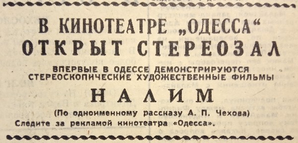 Реклама стереозала в одесской газете "Знамя коммунизма" 06.05.1966 