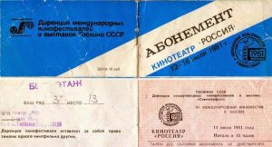 Абонементы в кинотеатр "Россия" на XII ММКФ 1981 г.