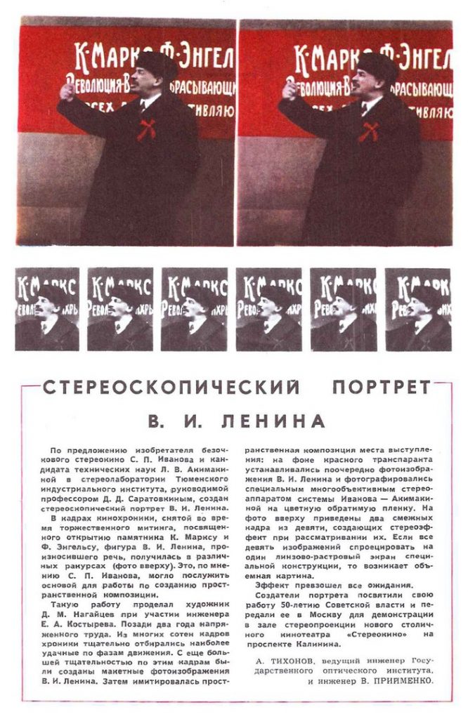 Стереоскопический портрет В.И.Ленина. Журнал "Наука и жизнь" №4 1968
