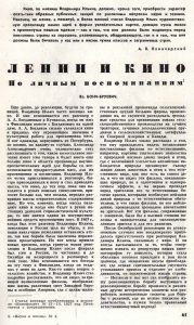 Журнал "Наука и жизнь" №4 1970. "Ленин и кино"