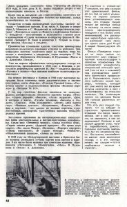 Журнал "Наука и жизнь" №4 1970. "Ленин и кино"