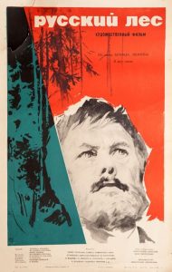 Плакат к фильму "Русский лес "(1963-1964)