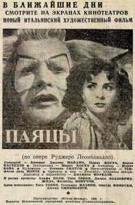 Паяцы (Италия. 1948). - прокат в СССР с 09.10.1950