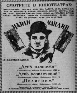 Вечерняя Москва. 17.06.1958 Чаплин
