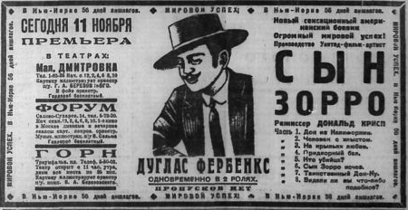 Вечерняя Москва, 11.11.1929, стр. 3. Премьера "Сын Зорро"