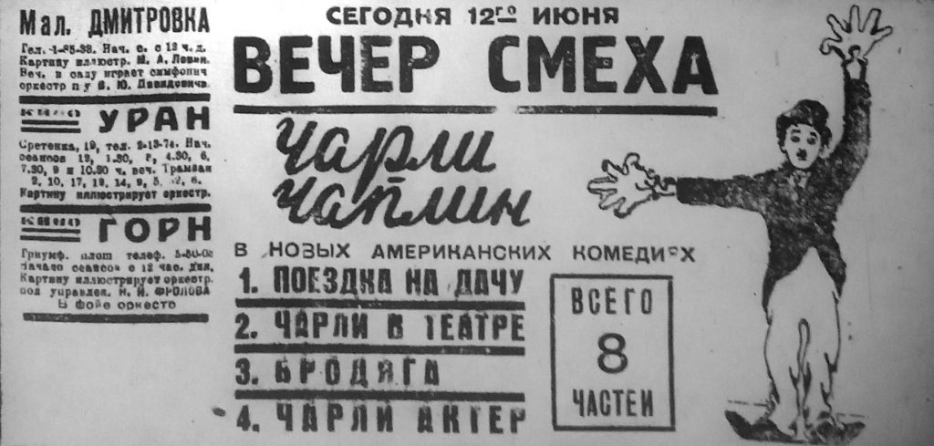 1931-06-12 Вечерняя Москва стр 3 реклама 4 фильмов Чаплина