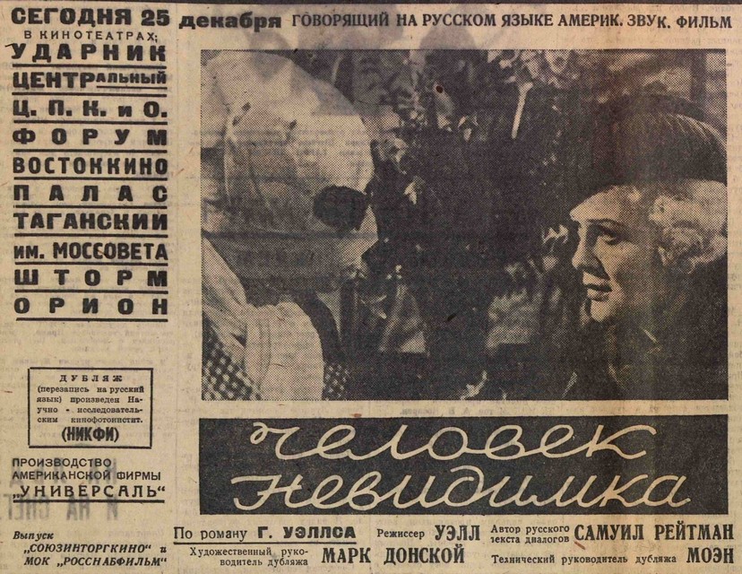 Вечерняя Москва, № 295, 25.12.1935, стр. 4. "Человек-невидимка"