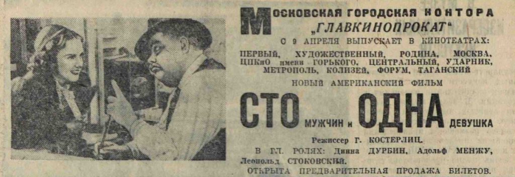 Вечерняя Москва, №81, 08.04.1940, стр. 4 . "Сто "мужчин и одна девушка"
