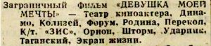 1947-03-12 Вечерняя Москва № 60 стр 4 Цветной фильм Девушка моей мечты (Die Frau meiner Träume) (Женщина моих грез) (1944)