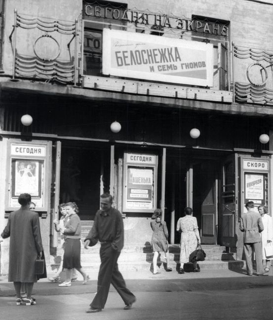 Московский кинотеатр "Аврора" в период проката фильма "Белоснежка и семь гномов" (1955)
