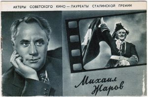 Буклет «Актеры Советского кино - лауреаты Сталинской премии» (1951) Жаров М.