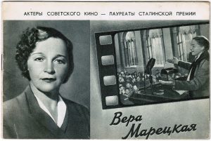Буклет «Актеры Советского кино - лауреаты Сталинской премии» (1951) Марецкая В.