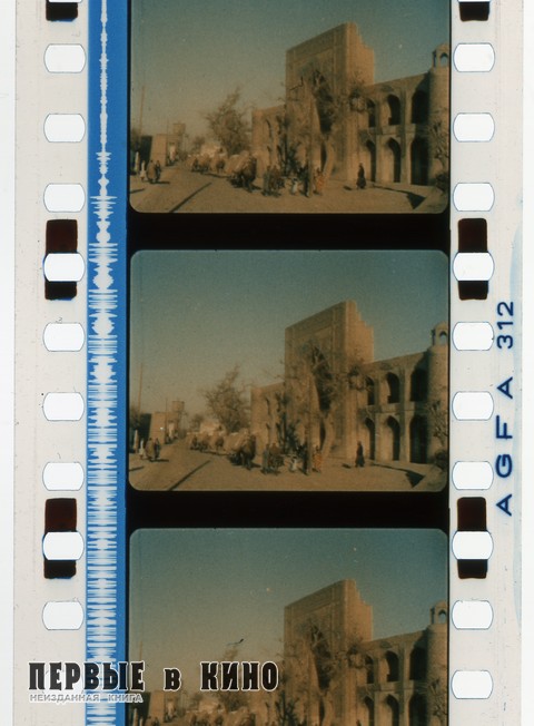 35-мм позитив на Дипофильм Agfa фильма "Город Бухара" (1941)