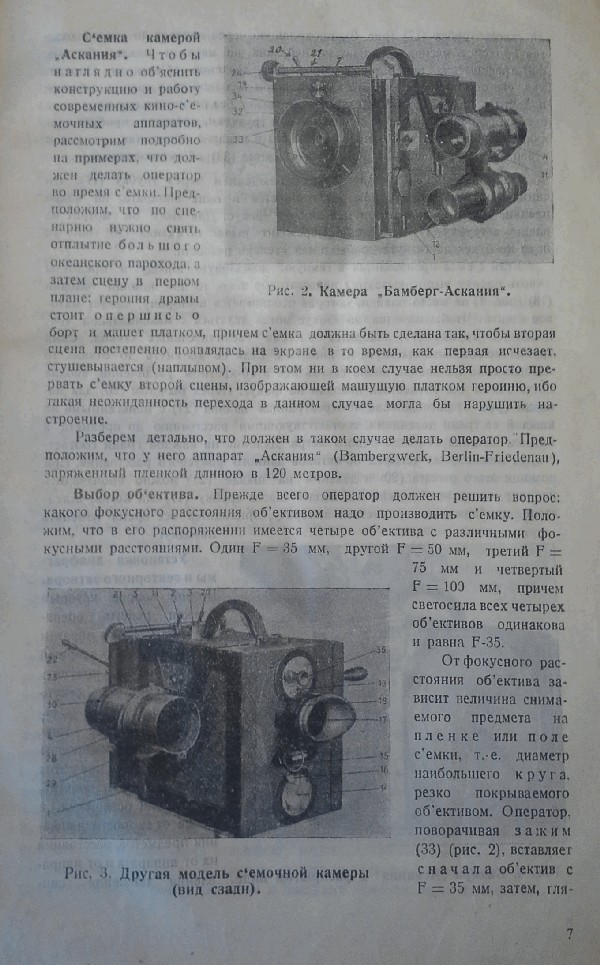 1925 - Лагорио А Современная кино-техника 0007