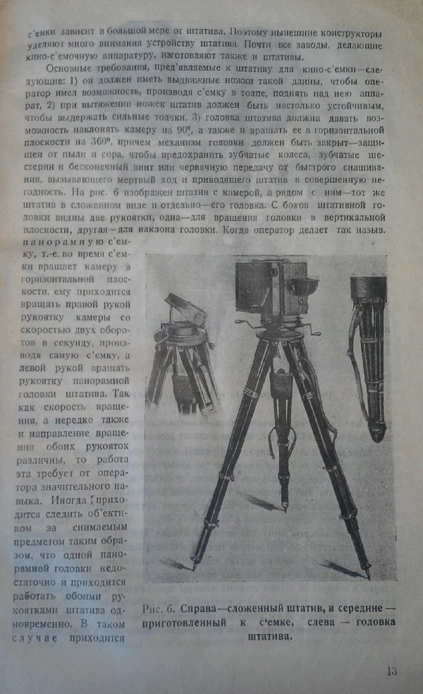 1925 - Лагорио А Современная кино-техника 0013