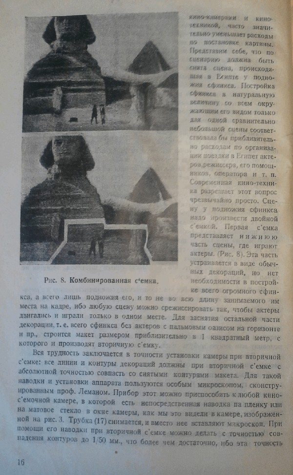 1925 - Лагорио А Современная кино-техника 0016