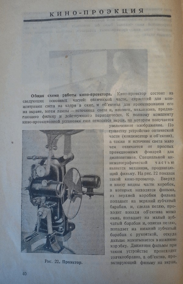 1925 - Лагорио А Современная кино-техника 0040