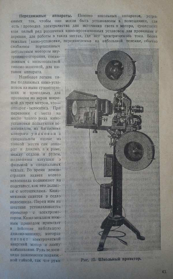 1925 - Лагорио А Современная кино-техника 0044