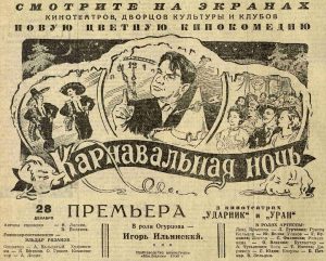Вечерняя Москва, №306, 28.12.1956, Новый цветной фильм "Карнавальная ночь".