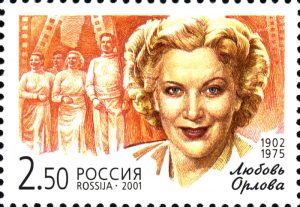 Марка Почты России 2001 Любовь Орлова