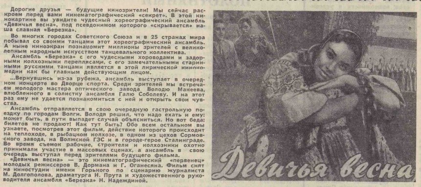 Московский комсомолец, №99, 18.05.1960, стр.4. "Девичья весна"